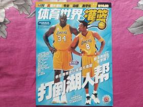 NBA灌篮2002年4期