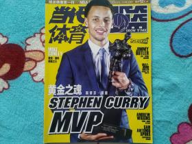 当代体育扣篮2015年5月下  库里MVP