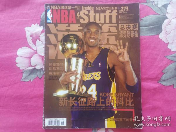 NBA灌篮2009年第17期