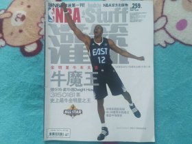 NBA灌篮2009年3期