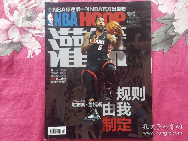 NBA灌篮2014年3期