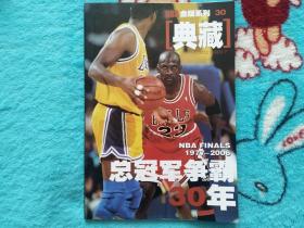 当代体育扣篮NBA金版系列典藏30总冠军争霸30年