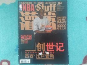 NBA灌篮2009年8期