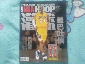 NBA灌篮2012年3期