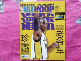 NBA灌篮2013年35期带海报