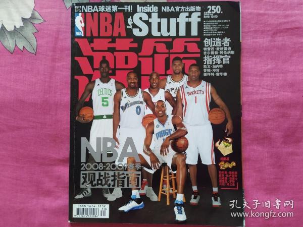 NBA灌篮2008年30期观战指南带海报