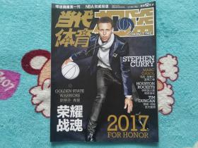 当代体育扣篮2017年1月上