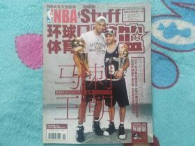 NBA灌篮2007年18期马刺第4冠 冠军刊