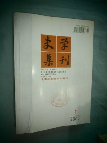 史学集刊 2005年01-04期 四本合售 季刊