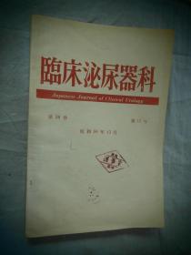 临床泌尿器科 1984年 第38卷第12号 日文