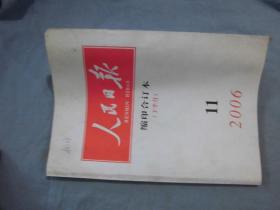 人民日报 缩印合订本 2006-11下半月