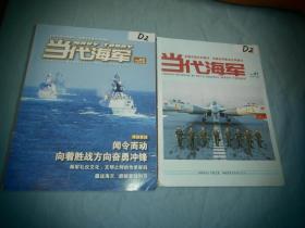 当代海军 2022-01/02 两本合售