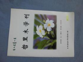 哲里木学刊 2003-04