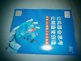 环球人物 2022-3 （1972-2022 中美融冰50年）