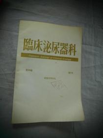 临床泌尿器科 1984年 第38卷第9号 日文