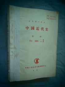 中国近代史 1995年01-04 （中国人民大学书报资料中心）