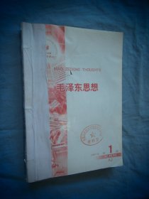 毛泽东思想 2007年01-06 六本合售 （中国人民大学书报资料中心）