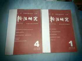 比较法研究 2008年01-06 六本合售