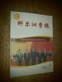 科尔沁学报 2020-03