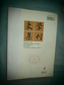 史学集刊 2007年04-06 三期合售