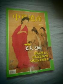 中华遗产 2008-12