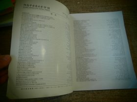 湖南中医药大学学报 2007年 第27卷 第S1期