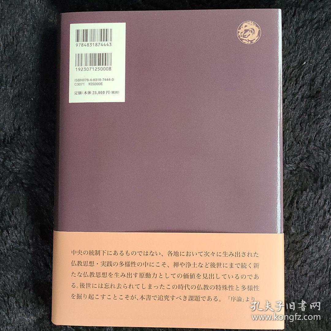 北朝仏教造像铭研究北朝佛教造像  仓本 尚徳 / 法藏馆 / 2017-03 / 平装