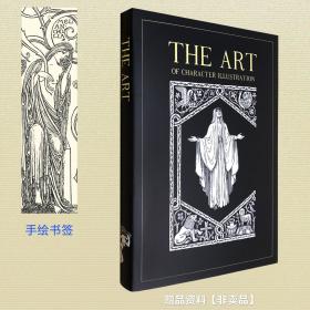 【经典人物插画精选合集】The art of character illustration 特典【买书签赠资料】