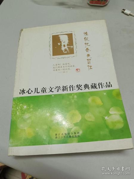 冰心儿童文学新作奖典藏作品：谁能把春天留住