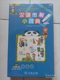 汉语图解小词典（马来语版）全新原塑封未拆