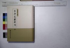 吕坤文献辑刊:第二十一册,新吾奏疏二卷明吕坤撰明萬曆三十二年刊本,閨範四卷明吕坤撰明萬曆三十四年鄭雲齋寶善堂刊本