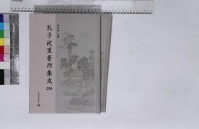 孔子故里著作集成:第258-259册,桃花扇傳奇二卷清孔尚任撰清康熙刻本