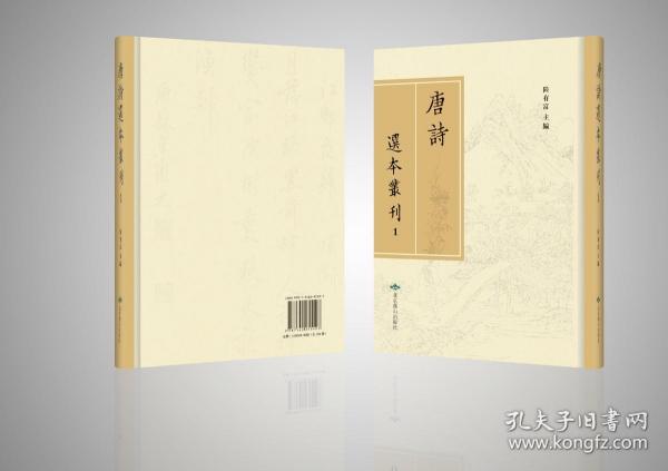 唐诗选本丛刊，全184册