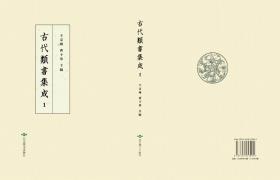 古代类书集成，全1385册