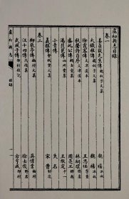 【提供资料信息服务】,虞初新志二十卷,全5册,(清)张山来撰 ,00059