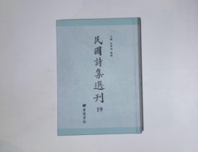 艺风堂诗存缪荃孙,节庵先生遗诗梁鼎芬,左盦诗录刘师培