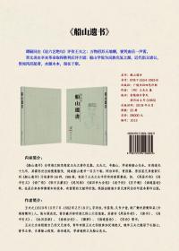 船山遗书（中国古代思想珍本文献丛刊），全35册