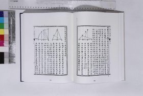 理工叢書彙編:第九十六册,曆算全書二十九種清梅文鼎著,三角法舉要五卷,勾股闡微四卷(北京燕山出版社2021/4/1影印出版)