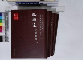 孔穎達文獻輯刊:第178-186册,附釋音春秋左傳注疏 序至卷六十晋杜預注唐孔穎達疏,唐陸德明音義清嘉慶二十年南昌府學刻十三經注疏本