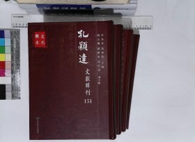 孔穎達文獻輯刊:第151-158册,春秋左傳注疏 序至卷六十晋杜預注唐孔穎達疏唐陸德明音義,清同治十年廣東書局據乾隆四年武英殿重刻十三經注疏本