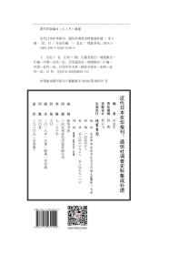 近代日本在华报刊通信社调查史料集成补遗（套装共4册）