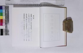 南社別集叢刊:第七十册,天嘯殘墨徐天嘯著一九三四年上海廣益書局排印本,寸心吟草潘公展撰鈔本,馬君武詩稿馬君武著一九一四年文明書局排印本,麗白樓自選詩林庚白著一九四六年開明書店排印本