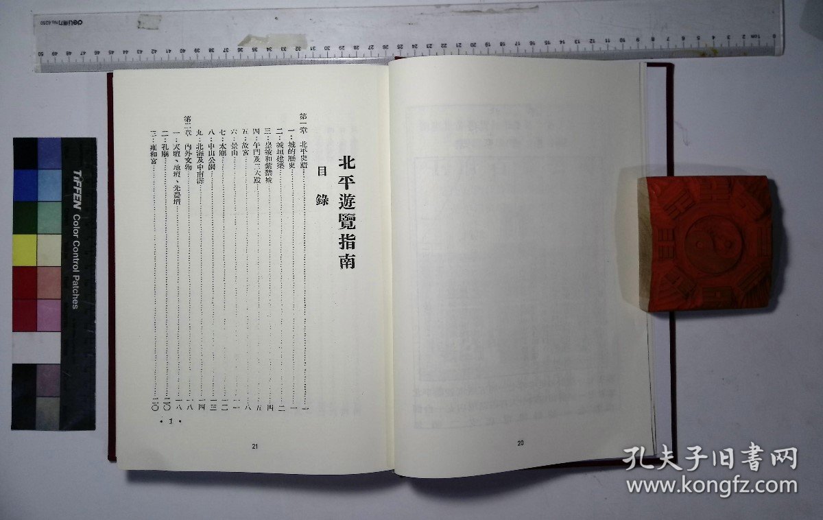 近代旅游指南汇刊：第三册,北平名胜游览指南马勇胜编马德增书店民国三十七年,重订万寿山名胜核实录吴质生着和济印刷局民国十年,颐和园简明图说民国二十四年,颐和园导游许星远编颐和园事务所民国三十六年,增订故宫图说民国二十五年