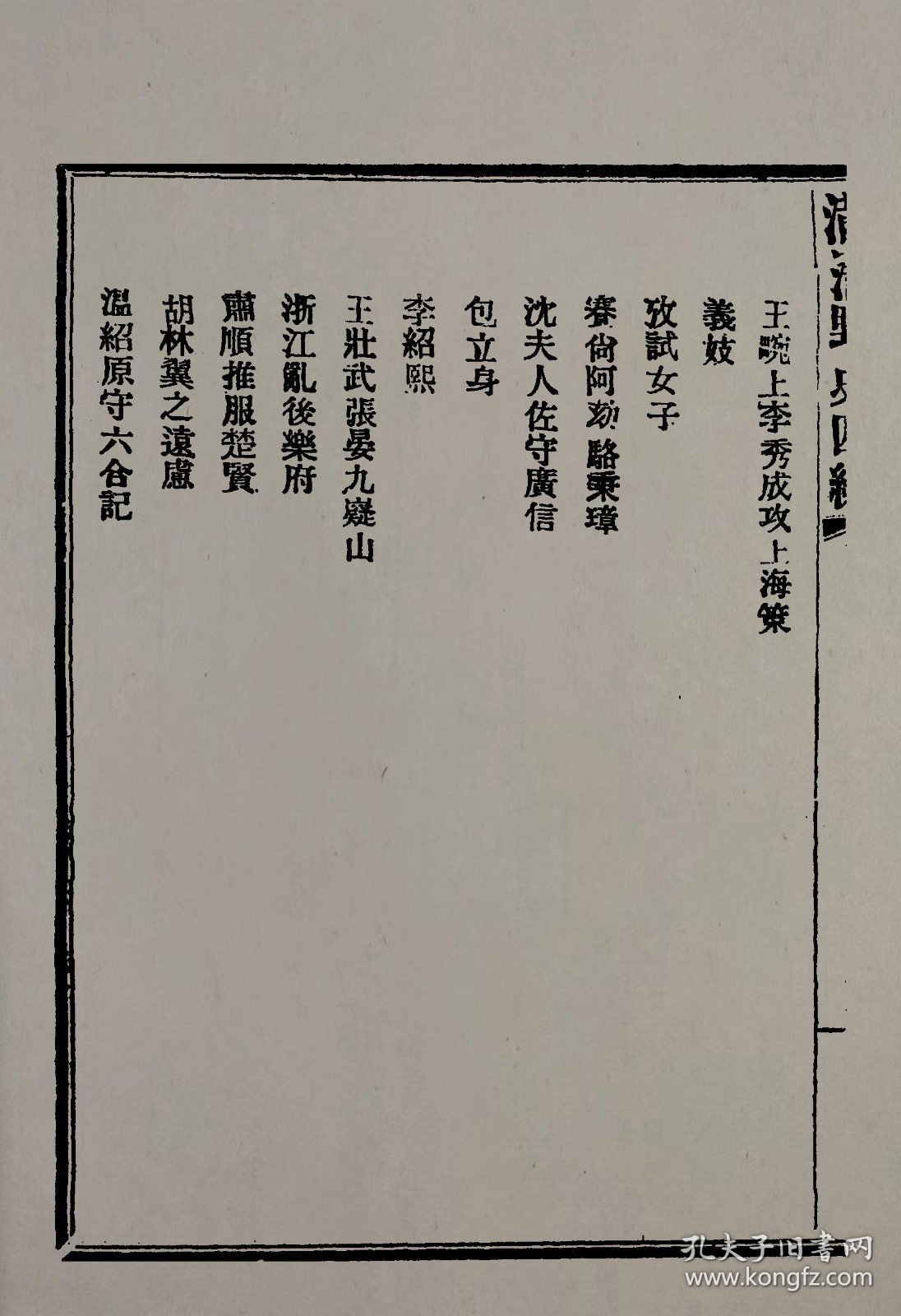 【提供资料信息服务】,满清野史四编二十种,全11册,(民)无名氏等撰 ,00059