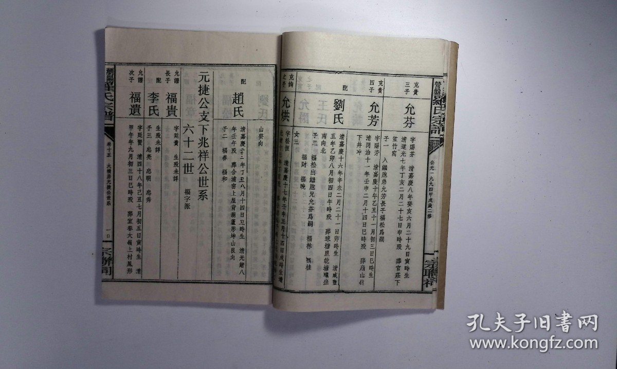 東海徐氏宗譜，現代年，1册，筒子页：73，备注：存卷七、八