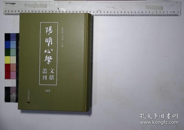 陽明心學文獻集成:第三四三册,一行居集八卷附一卷清彭紹升著(北京燕京出版社2022/10/1影印出版)