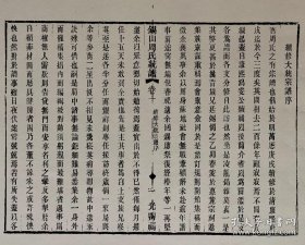 【提供资料信息服务】锡山周氏大统宗谱七十四卷，全123册，（民国)周翰，光霁祠，江苏无锡