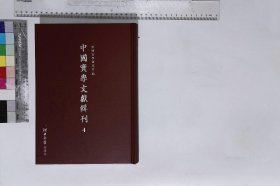 中國實學文獻輯刊:第四册,易論十三篇宋李觏撰明成化刻直講李先生文集本,周禮致太平論五十一篇宋李觏撰明成化刻直講李先生文集本,禮論七篇宋李觏撰明成化刻直講李先生文集本,慶曆民言三十篇宋李觏撰明成化刻直講李先生文集本,平土書一卷宋李觏撰明成化刻直講李先生文集本,安民策十篇宋李觏撰明成化刻直講李先生文集本,富國策十篇宋李觏撰明成化刻直講李先生文集本,强兵策十篇宋李觏撰明成化刻直講李先生文集本,荆公新學略