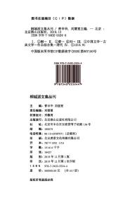 桐城派文集丛刊，全517册