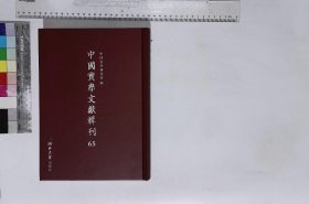 中國實學文獻輯刊:第六十五册,時務報論説彙録清汪康年撰一九三八年印汪穰卿先生遺文本,實學報叙一篇清章炳麟撰清光緒二十三年實學報第一期,訄書六十三篇清章炳麟撰清光緒三十一年日本印本,經世文新編序一篇清梁啓超撰一九三六年中華書局飲冰室専集本,新民説二十篇清梁啓超撰一九三六年中華書局飲冰室専集本